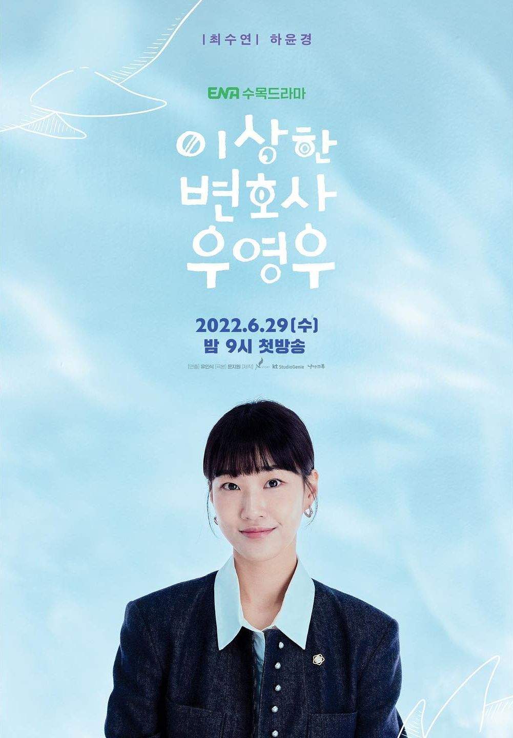 Choi Su Yeon (Ha Yoon Kyung) phim Nữ luật sư kỳ lạ Woo Young Woo (Extraordinary Attorney Woo)