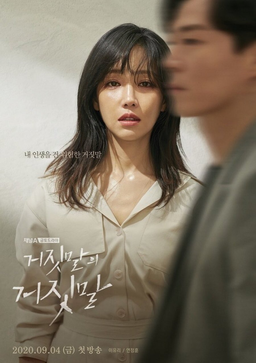 Phim của Lee Yoo Ri: Ngàn lời nói dối - Lie After Lie (2020)