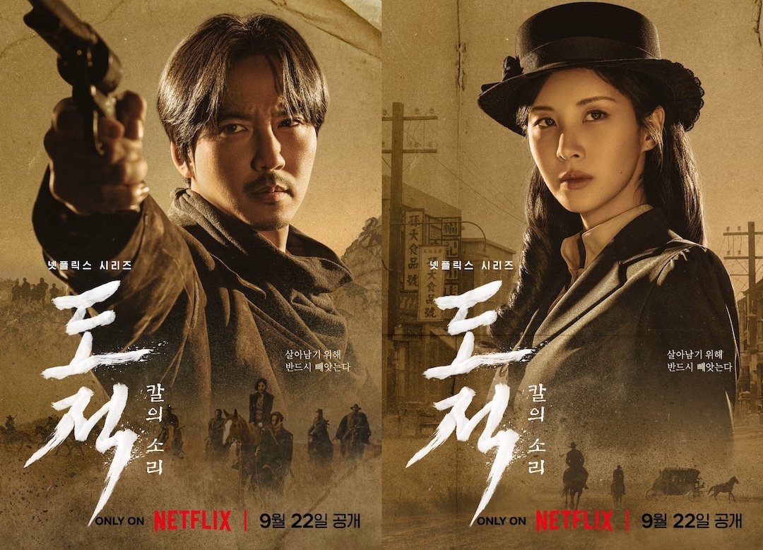 Các phim và chương trình truyền hình có sự tham gia của Seohyun: Bài ca của lưỡi kiếm – Song of the Bandits (2023)