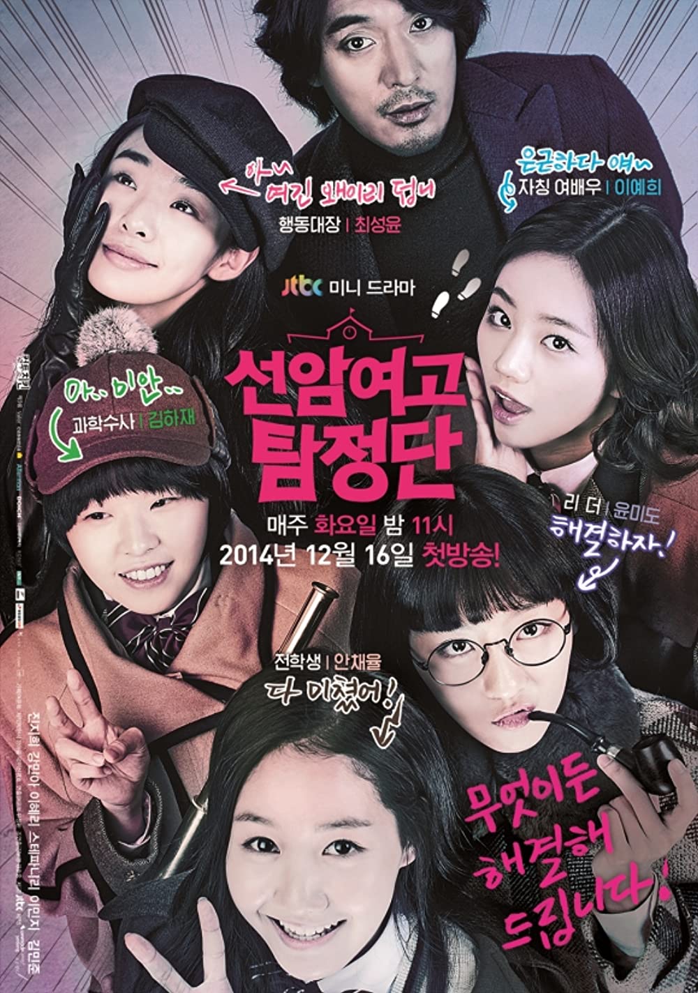 Hội nữ thám tử trường Seonam - Seonam Girls High School Investigators (2014)