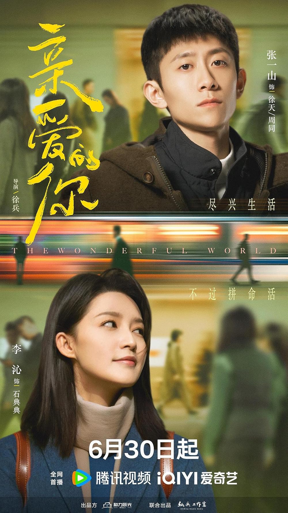 Em thân yêu – The wonderful world (2025)