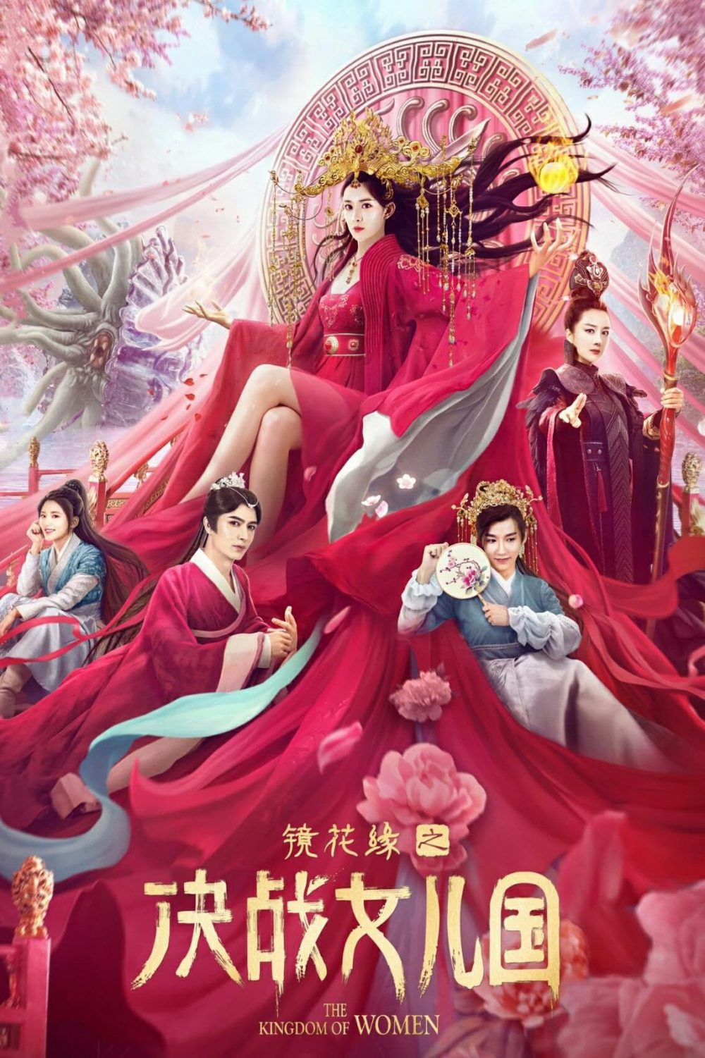 Phim của Mạnh Tử Nghĩa: Kính hoa duyên: Quyết chiến nữ nhi quốc – The kingdom of women (2021)