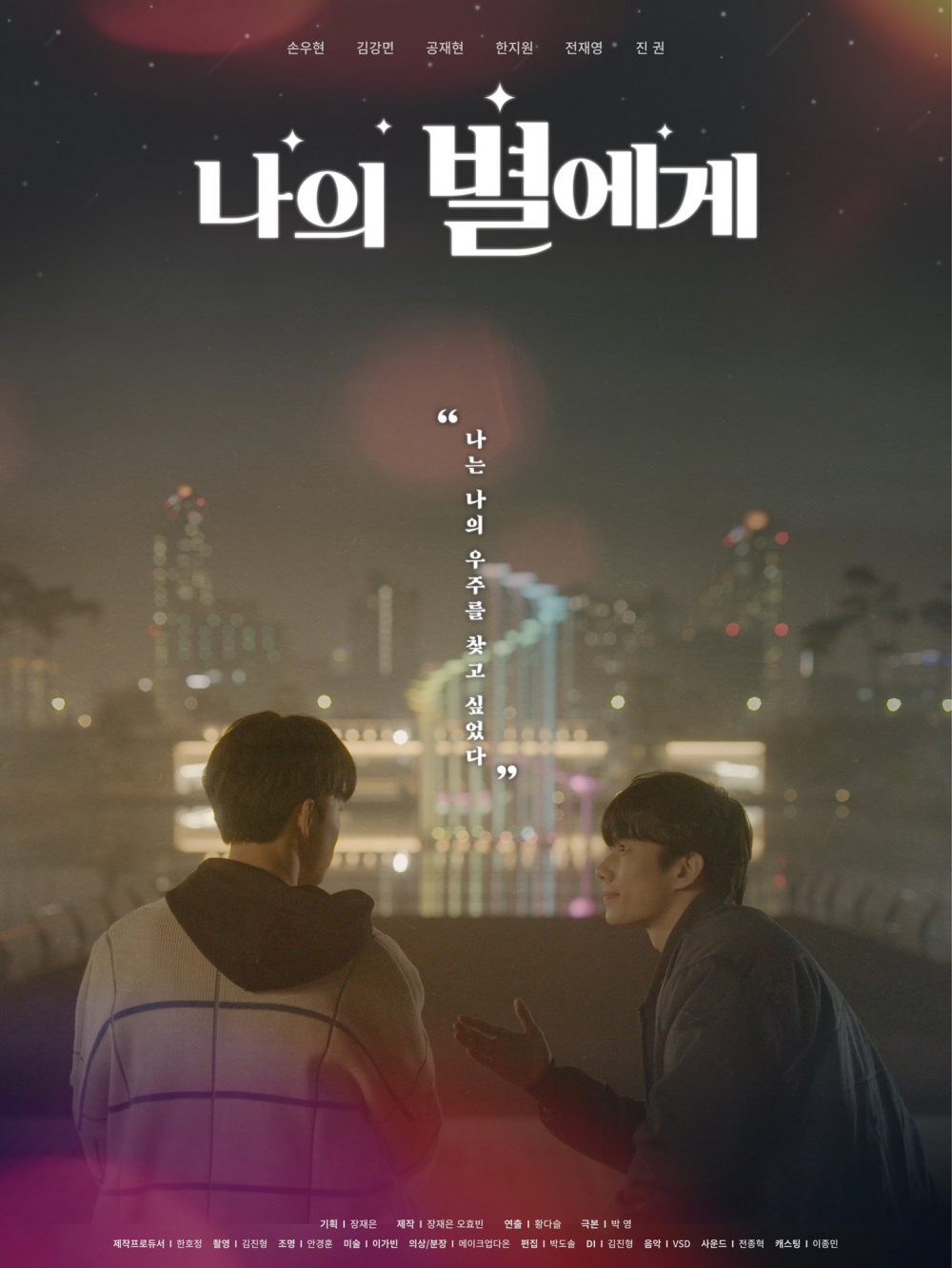 Phim đồng tính Hàn Quốc: Gửi đến ngôi sao của anh - To My Star (2020)