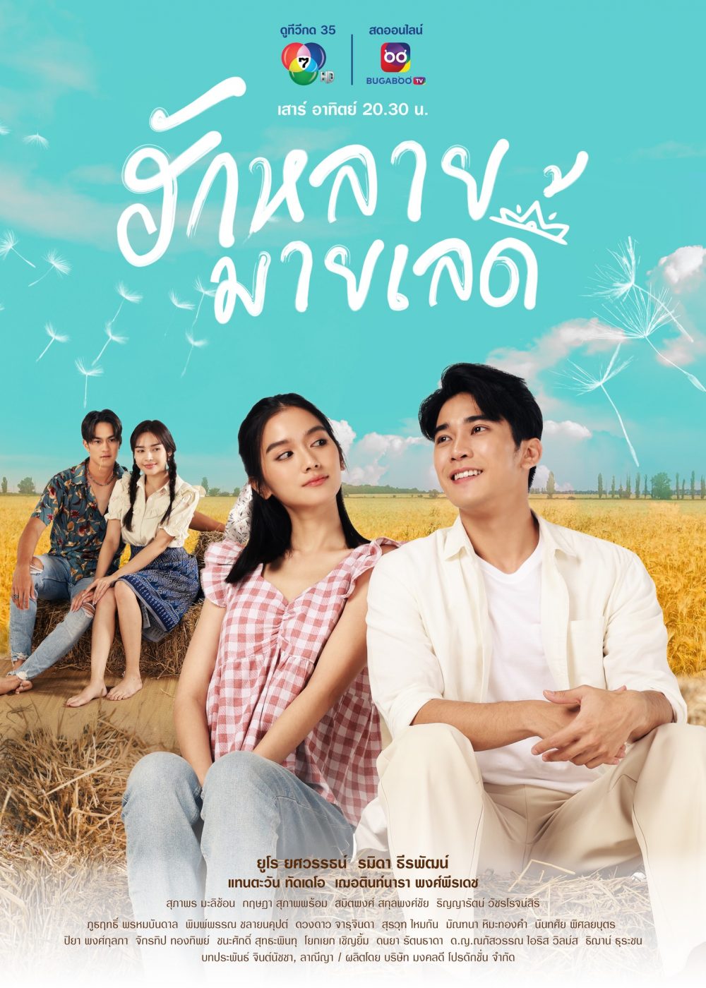 Phim tình cảm Thái Lan: Hương tình yêu dấu – Hak lai, my lady (2023)