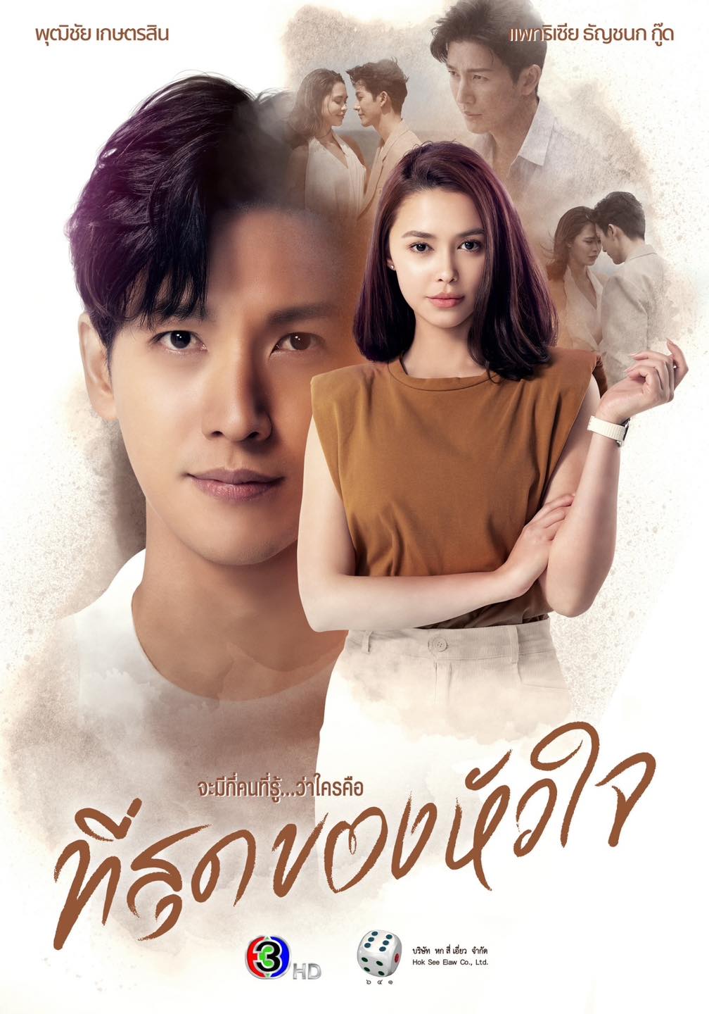 Chạm vào trái tim em – You touched my heart (2023)