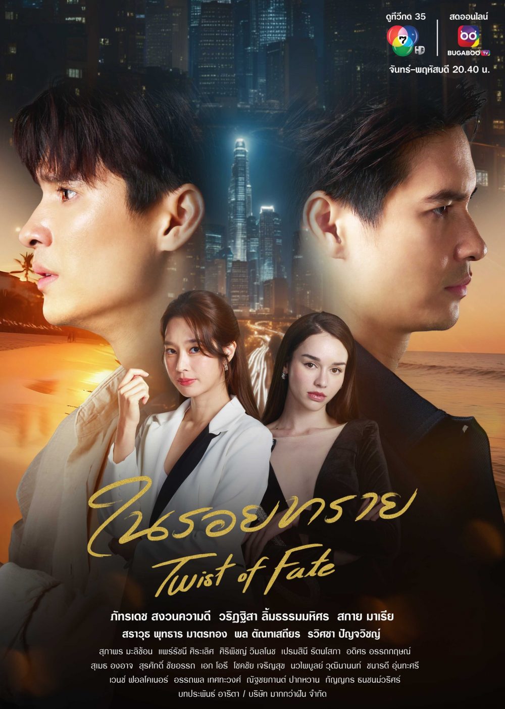 Vòng xoáy định mệnh – Twist of fate (2024)