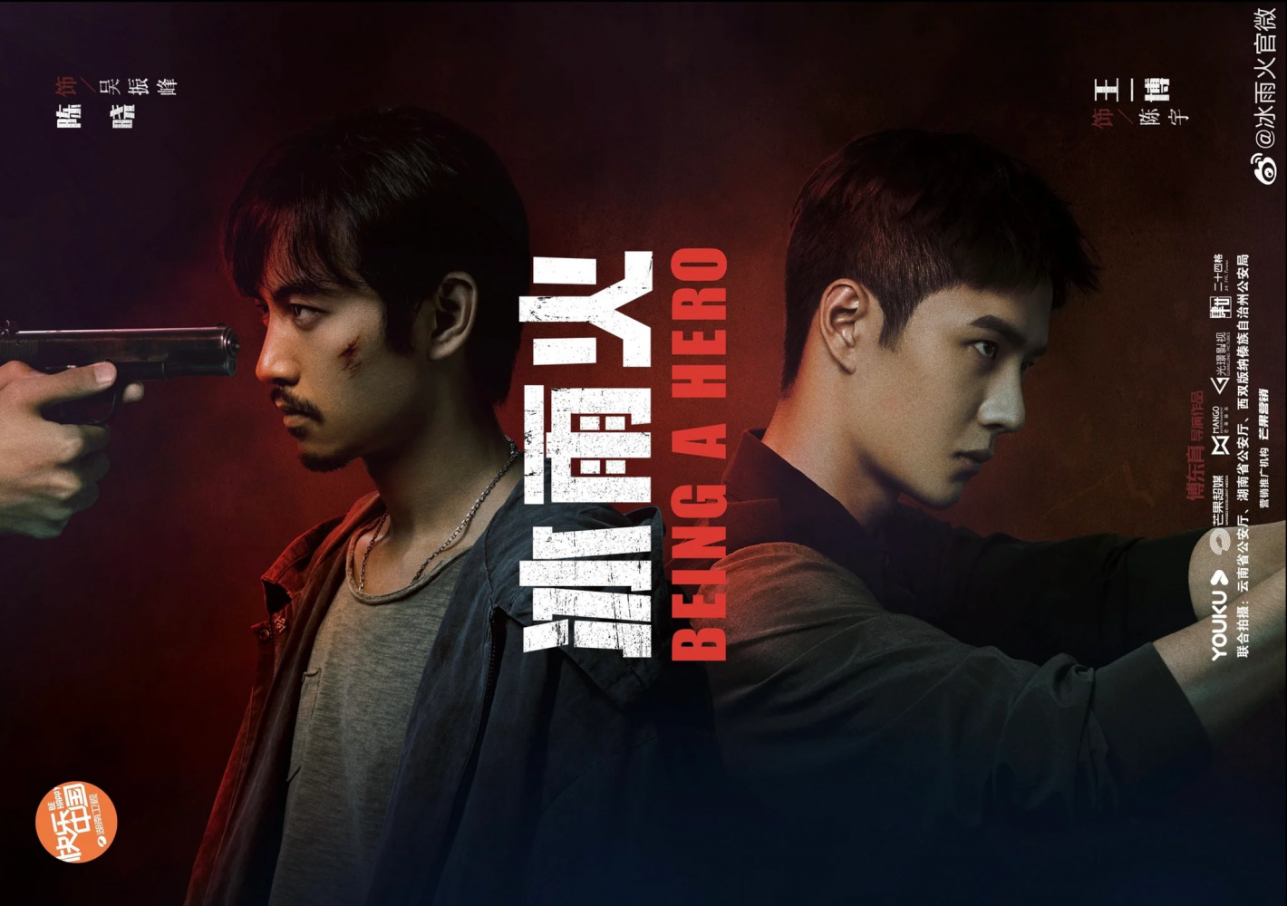 Chương trình truyền hình có sự tham gia của Trần Hiểu: Băng vũ hỏa – Being a hero (2022)