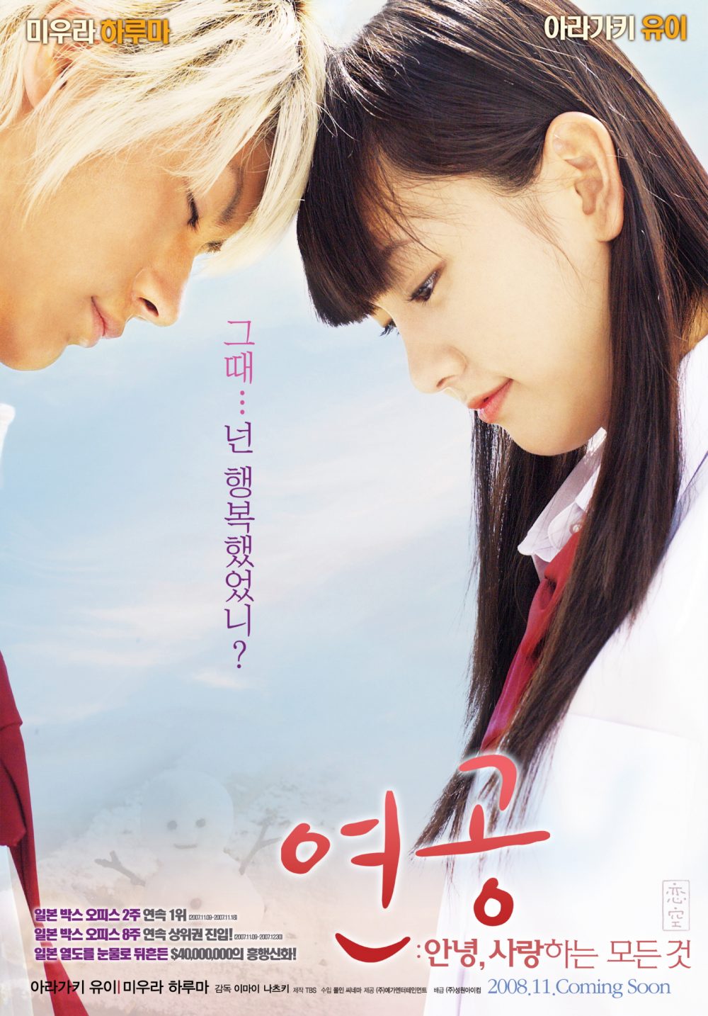Phim học tập lối Nhật Bản: Bầu trời mến yêu - Sky of Love (2007)