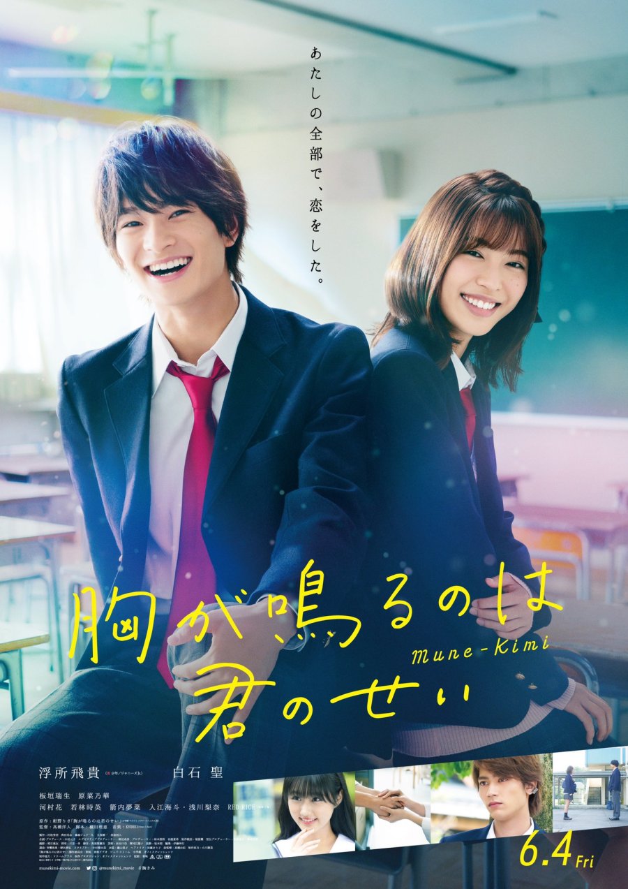  Phim Nhật Bản học đường: Trái tim tôi đập nhanh chóng vì như thế yêu thương em - My Heart Beats Because of You (2021)