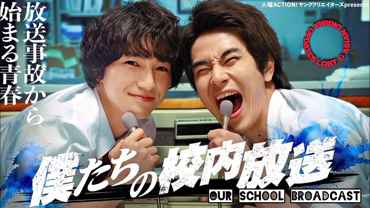 Phim học đường Nhật Bản: Bokutachi no Konai Hoso/Our School Broadcast (2023)
