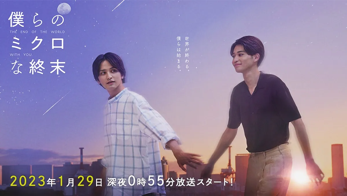 Ngày tận thế cùng em – The end of the world with you (2023)