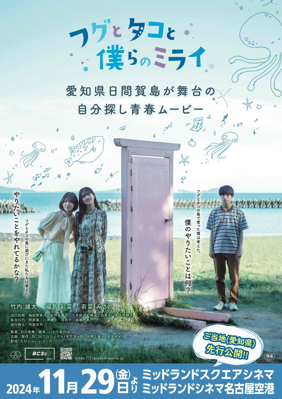 Phim học đường Nhật Bản: Fugu to Tako to Bokura no Mirai (2024)