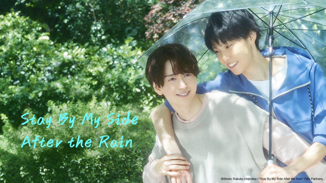 Chúng ta sau cơn mưa – Stay by my side after the rain (2025)