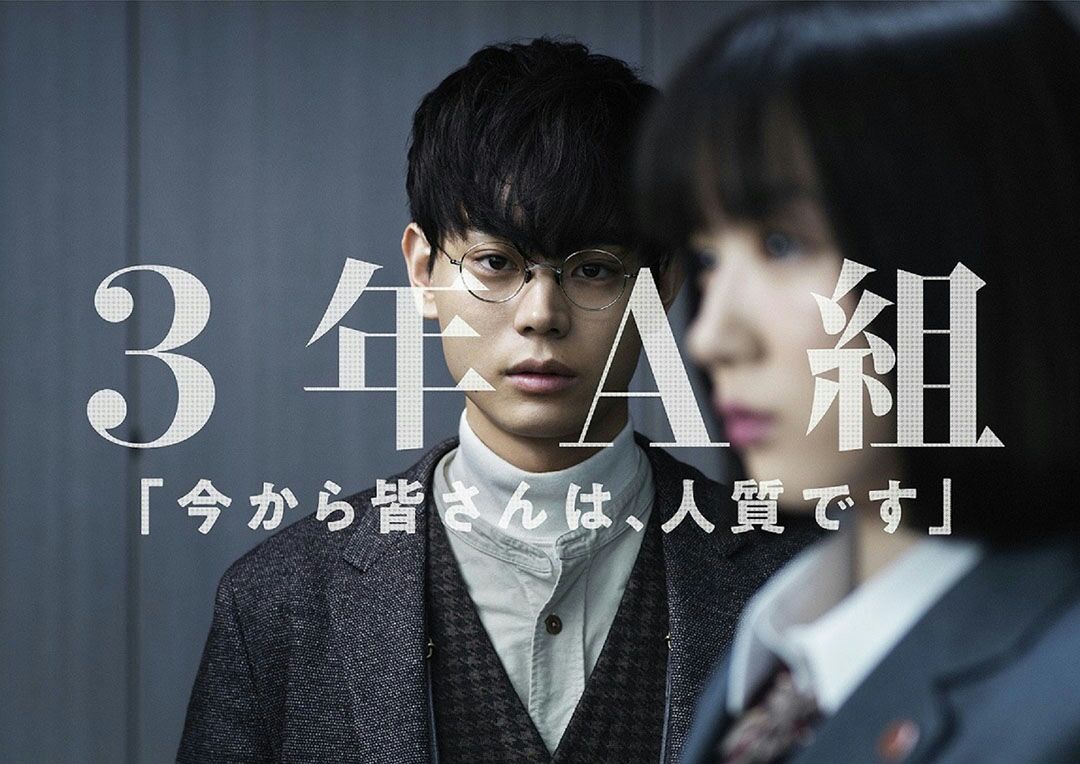 Lớp 3A, từ giờ các em là con tin của tôi - Class 3A, All of You Are Hostages From Now On (2019)