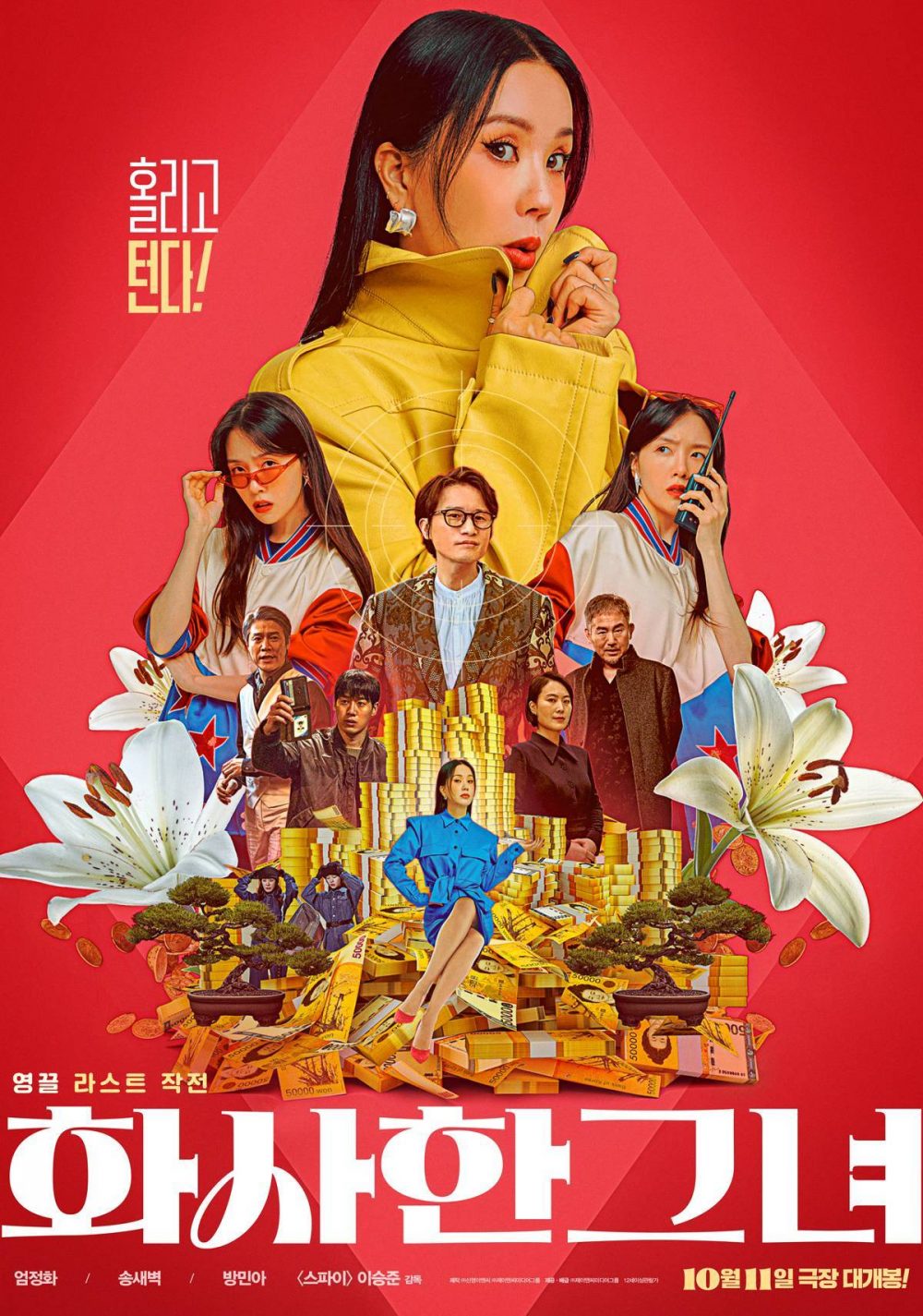 Mỹ nhân đạo chích – Miss fortune (2023)