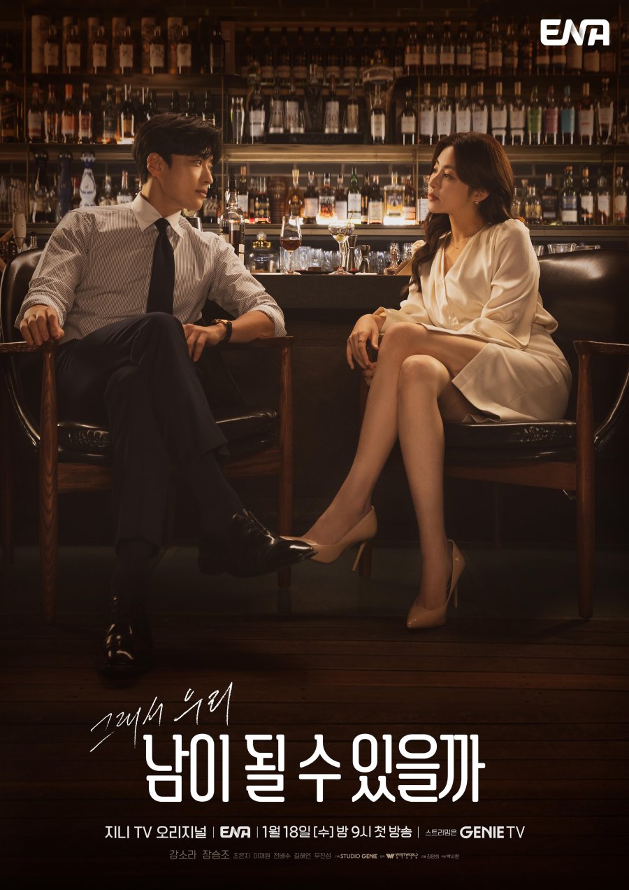 Phim tình yêu thắm thiết Nước Hàn hoặc nhất: Người kỳ lạ từng thương cảm – Can we be strangers (2023)