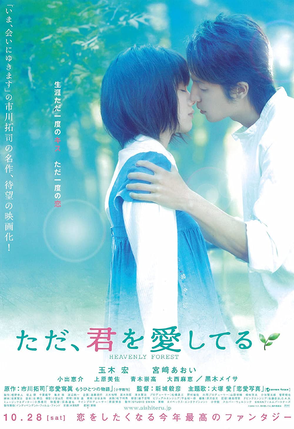 Những bộ phim Nhật Bản hay về tình yêu: Khi yêu - Heavenly Forest (2006)