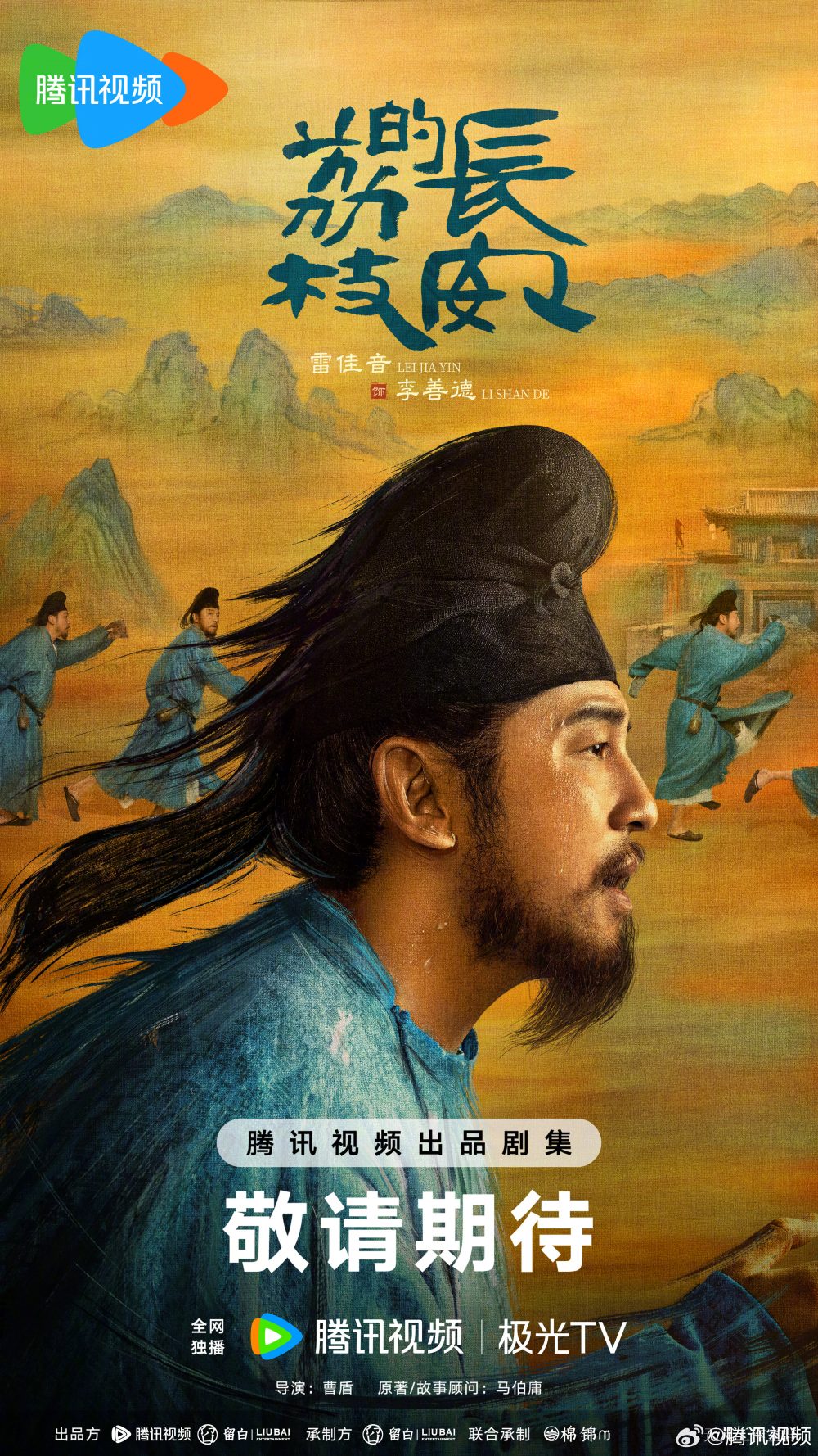 Vải tiến Trường An – The Litchi road (2025)
