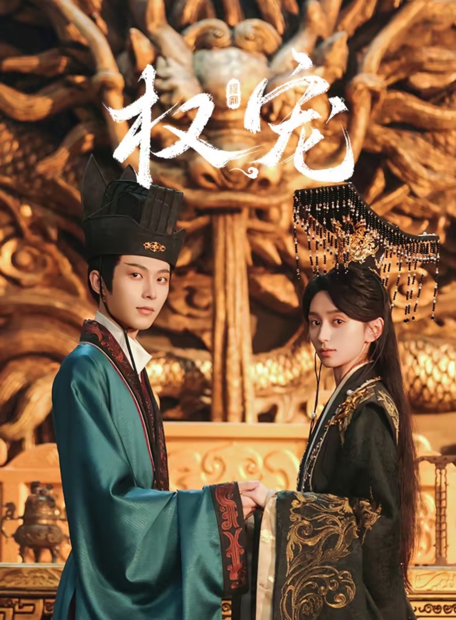 Quyền sủng – Dominion and devotion (2025)