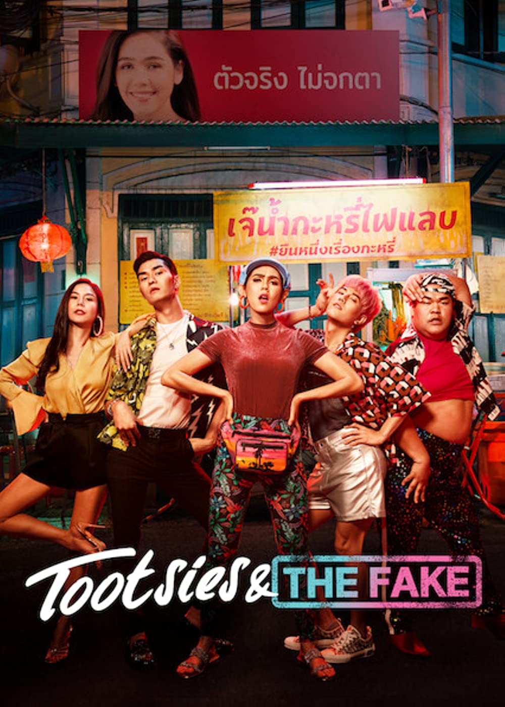 Phim đồng tính nữ Thái Lan mới nhất: Thế thân bá đạo - Tootsies and The Fake (2019)