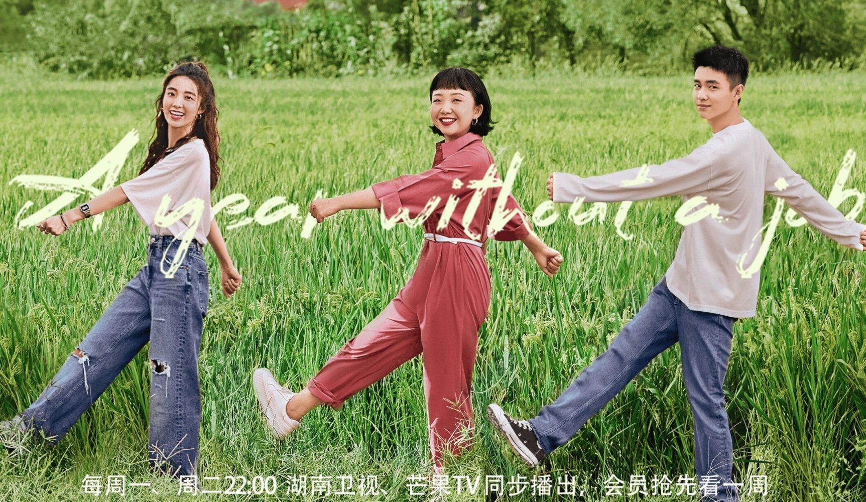 Phim mới của Vạn Bằng đóng: Một năm không có công việc - A Year Without a Job (2022)