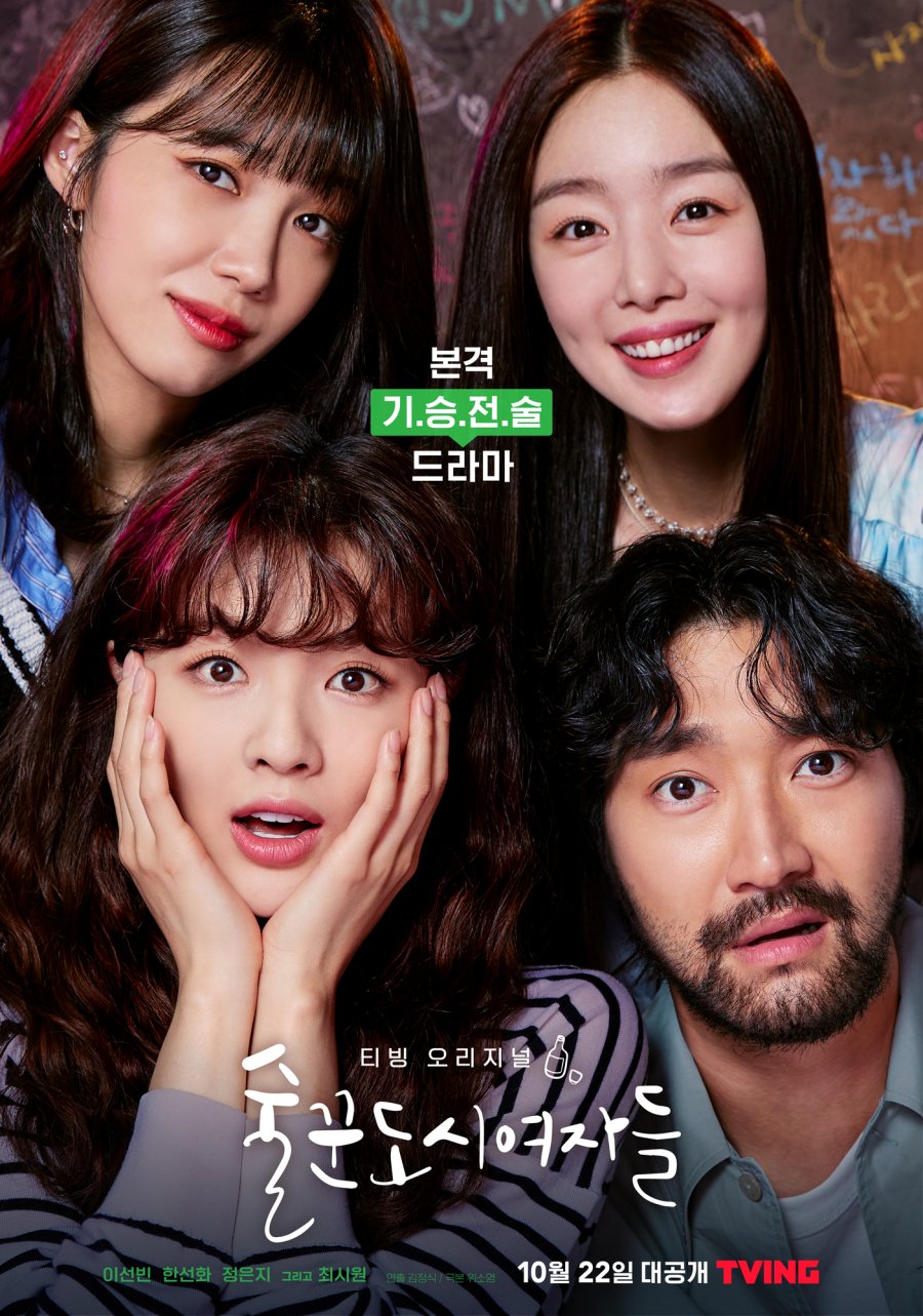 Phim của Choi Si Won: Những quý cô say xỉn - Work Later, Drink Now (2021)