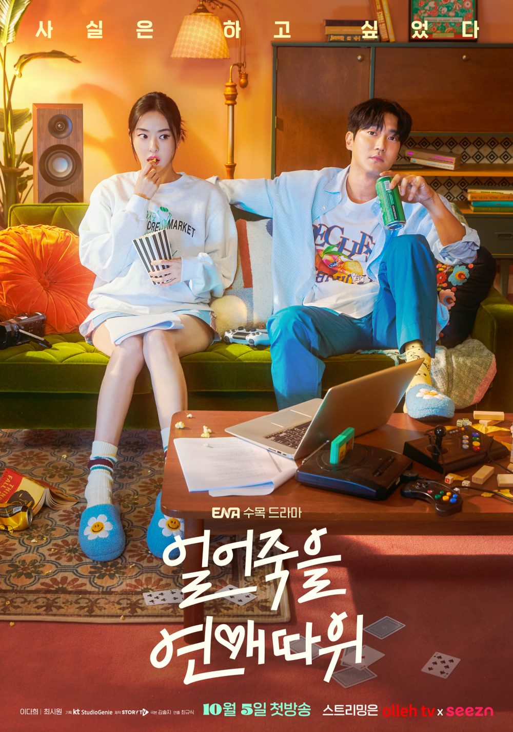 Phim mới của Choi Si Won: Chuyện tình cảm lạnh - Love Is for Suckers (2022)