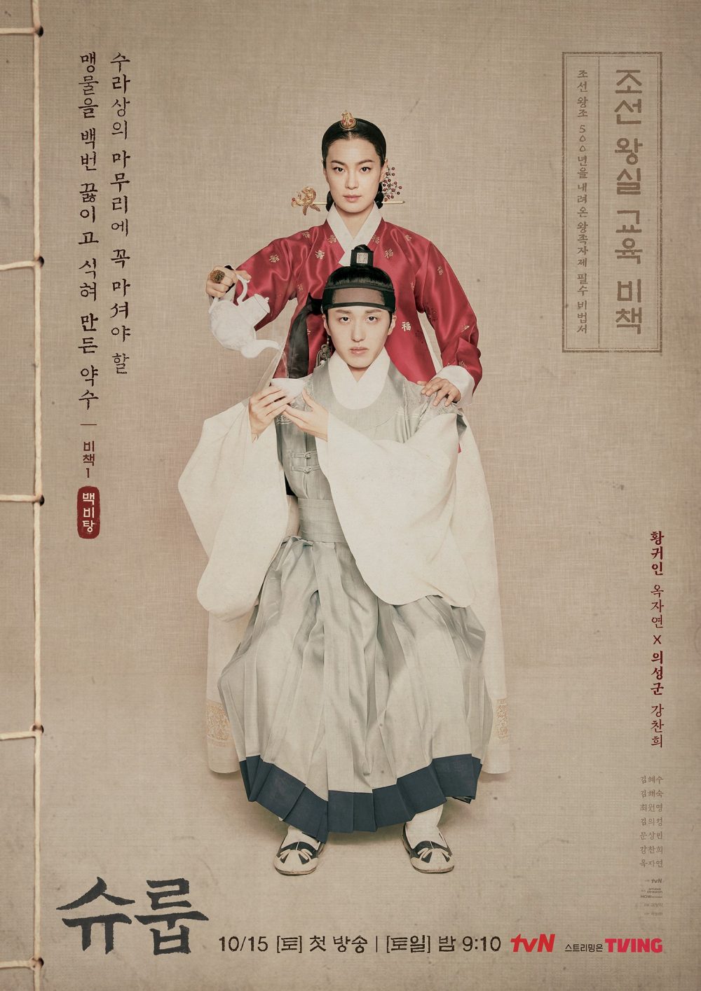 harper bazaar review phim duoi bong trung dien under the queens umbrella 11 e1666098906777 - Dưới bóng trung điện và màn lột xác của “chị đại” Kim Hye Soo