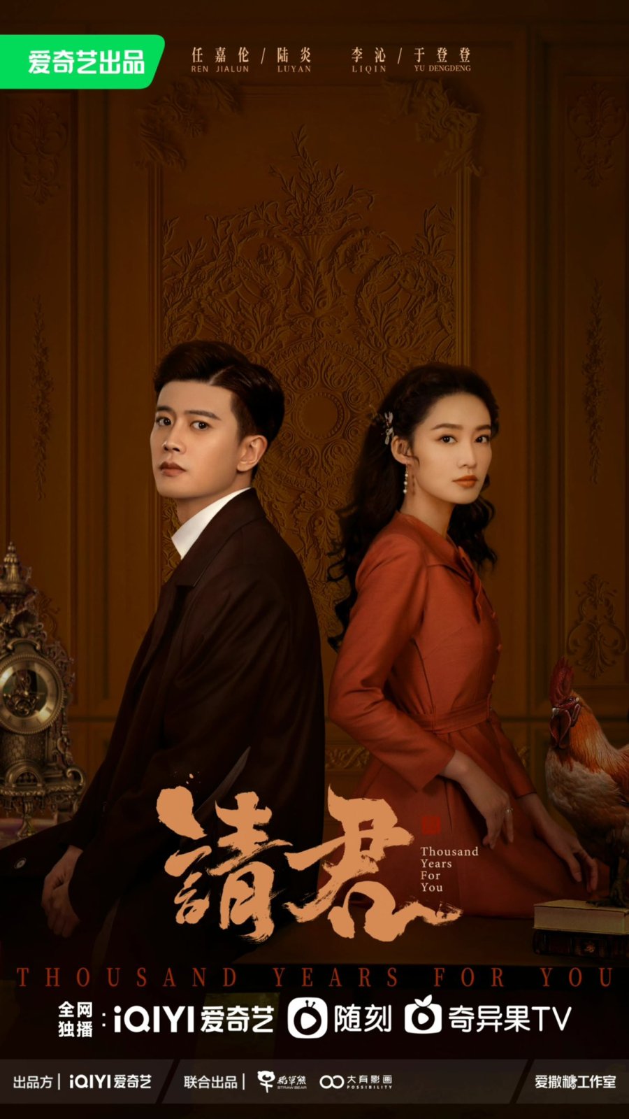 Phim Thỉnh Quân (Thousand Years For You)