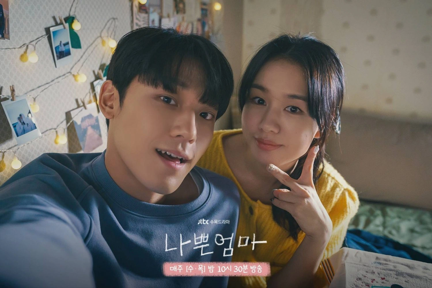 Người mẹ tồi của tôi – The good bad mother (2023)