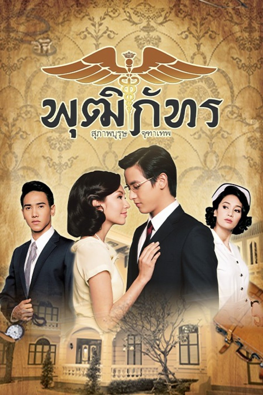 Phim của James Jirayu Tangsrisuk: Bác sĩ Phutthiphat - Khun Chai Phutthiphat (2013)