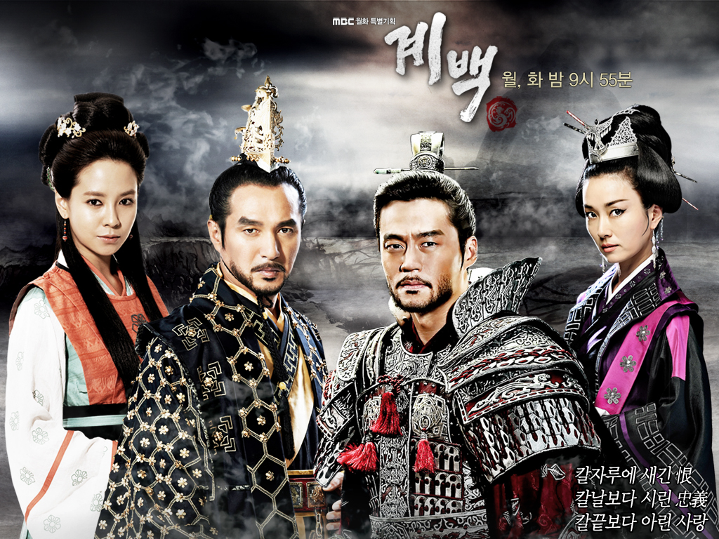 Phim của Lee Seo Jin đóng: Tướng quân Gye Baek - Gye Baek (2011)