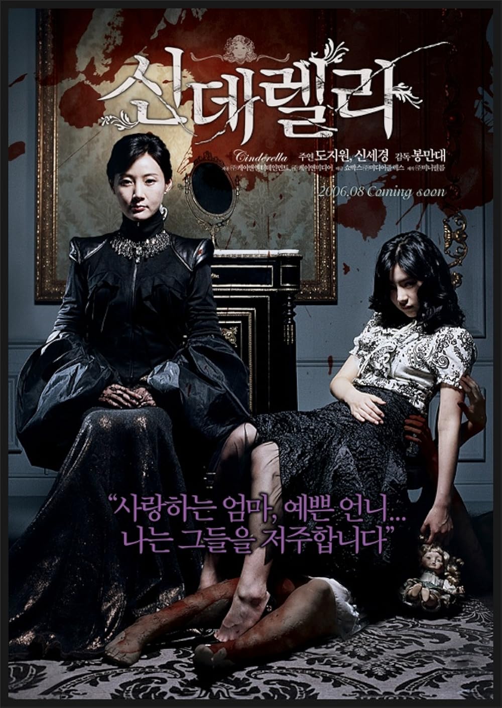 Top phim kinh dị Hàn Quốc: Gương mặt mày fake - Cinderella (2006)