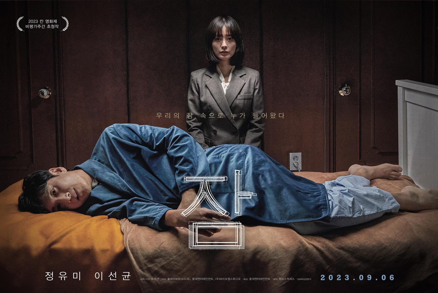 Các phim và chương trình truyền hình có sự tham gia của Jung Yu Mi: Mộng du – Sleep (2023)