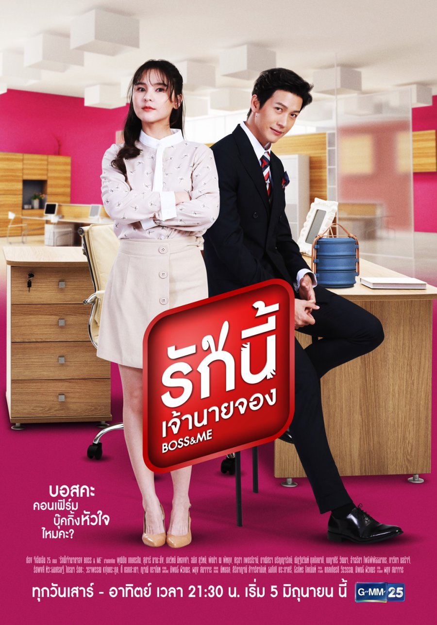 Sam sam đến rồi - Boss & Me (2021)