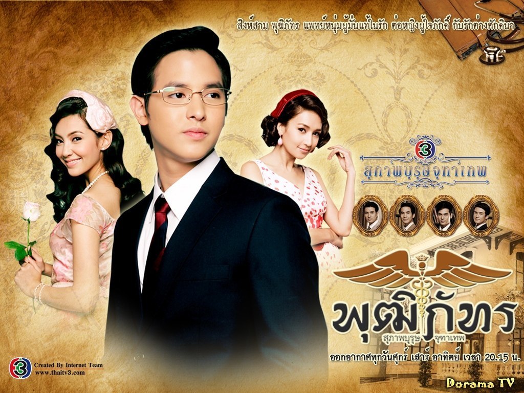 Phim của Bella Ranee Campen đóng: Bác sĩ Puttipat - Khun Chai Puttipat (2013)