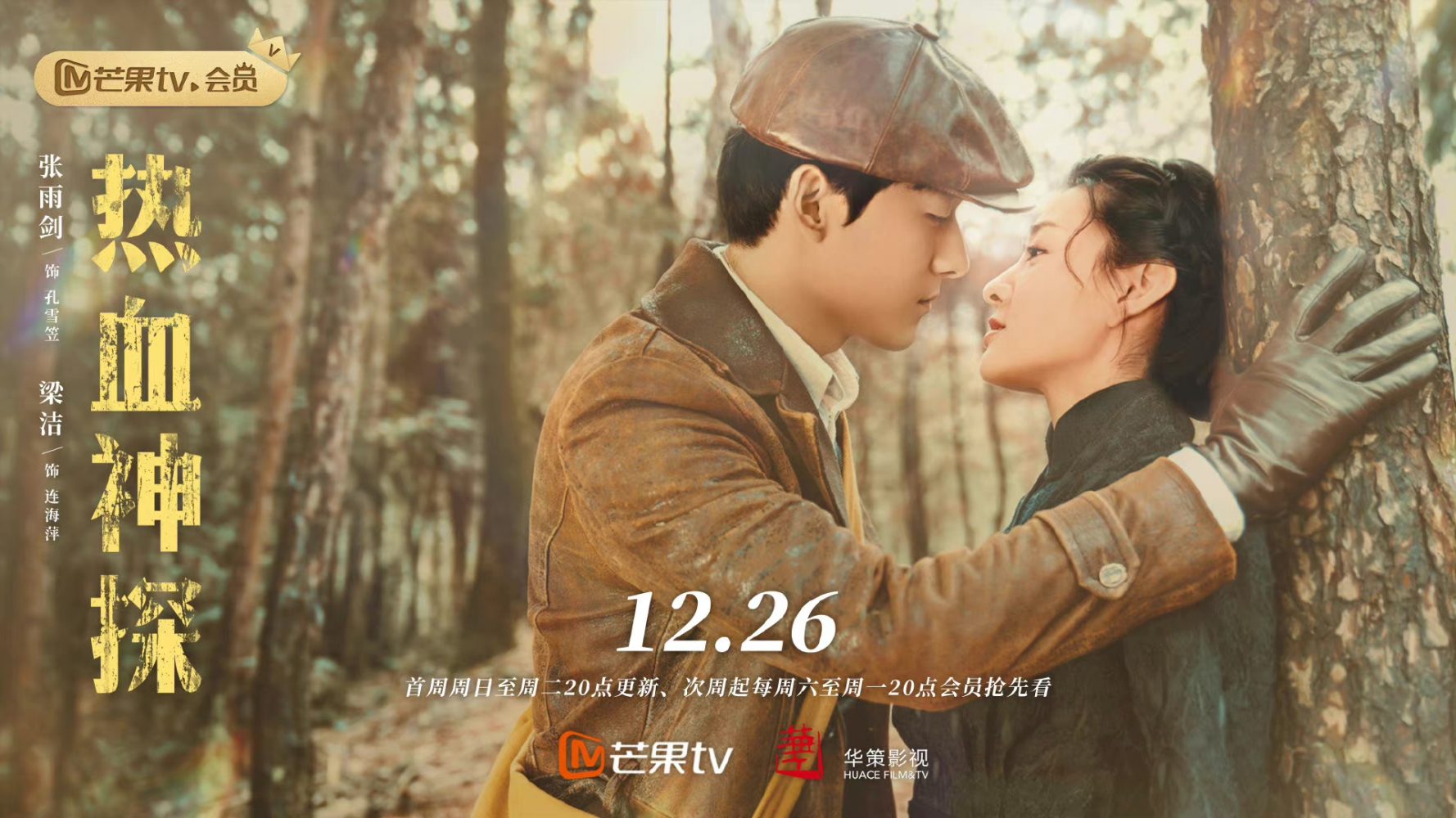 Phim của Lương Khiết: Nhiệt huyết thần thám - Hot Blooded Detective (2021)