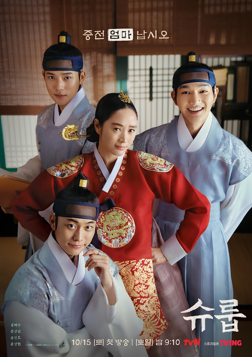 Phim mới của Moon Sang Min: Dưới bóng trung điện - Under the Queen's Umbrella (2022)