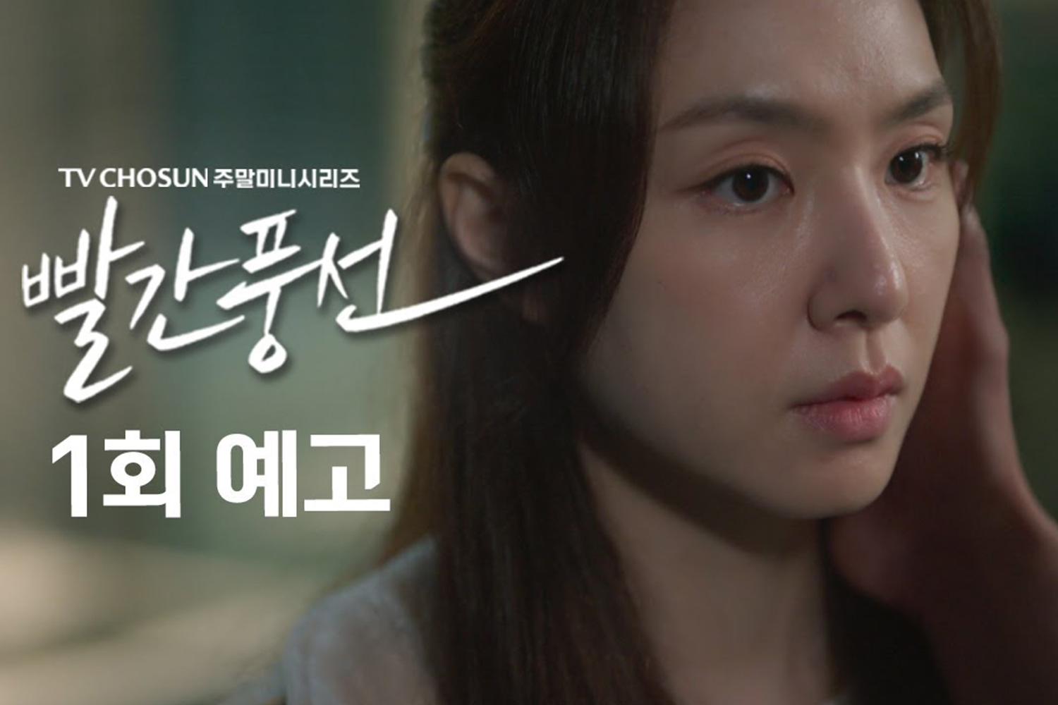 Vẻ đẹp trẻ trung và tự nhiên của Seo Ji Hye trong Red Balloon.