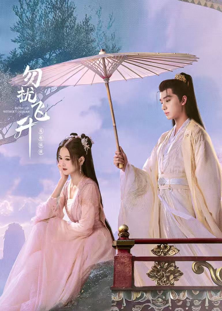 Chớ quấy rầy phi thăng – Flying up without disturb (2025)