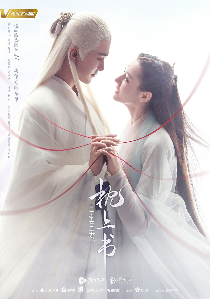 Tam sinh tam thế: Chẩm thượng thư - Eternal Love of Dream (2020)