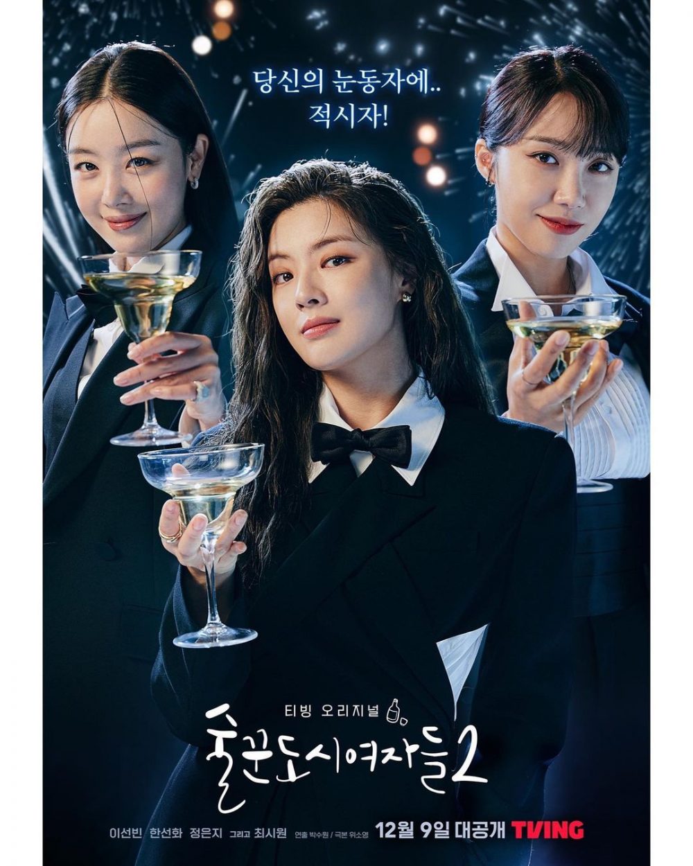 Phim mới nhất của Lee Sun Bin: Những quý cô say xỉn - City Girl Drinkers (2022)