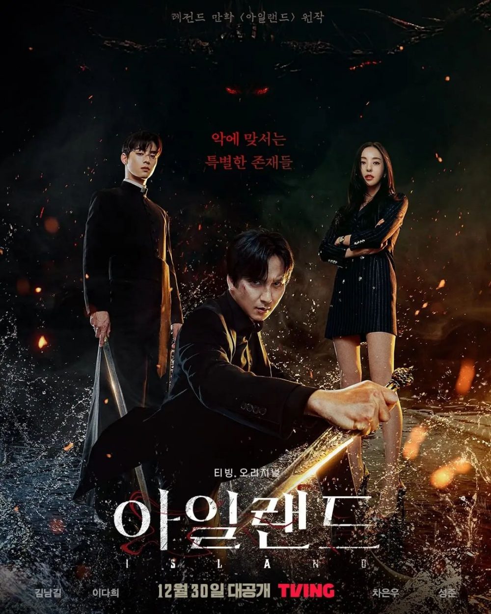 Phim của Lee Da Hee: Hòn đảo ma quái 1 & 2 – Island 1 & 2 (2022-2023)