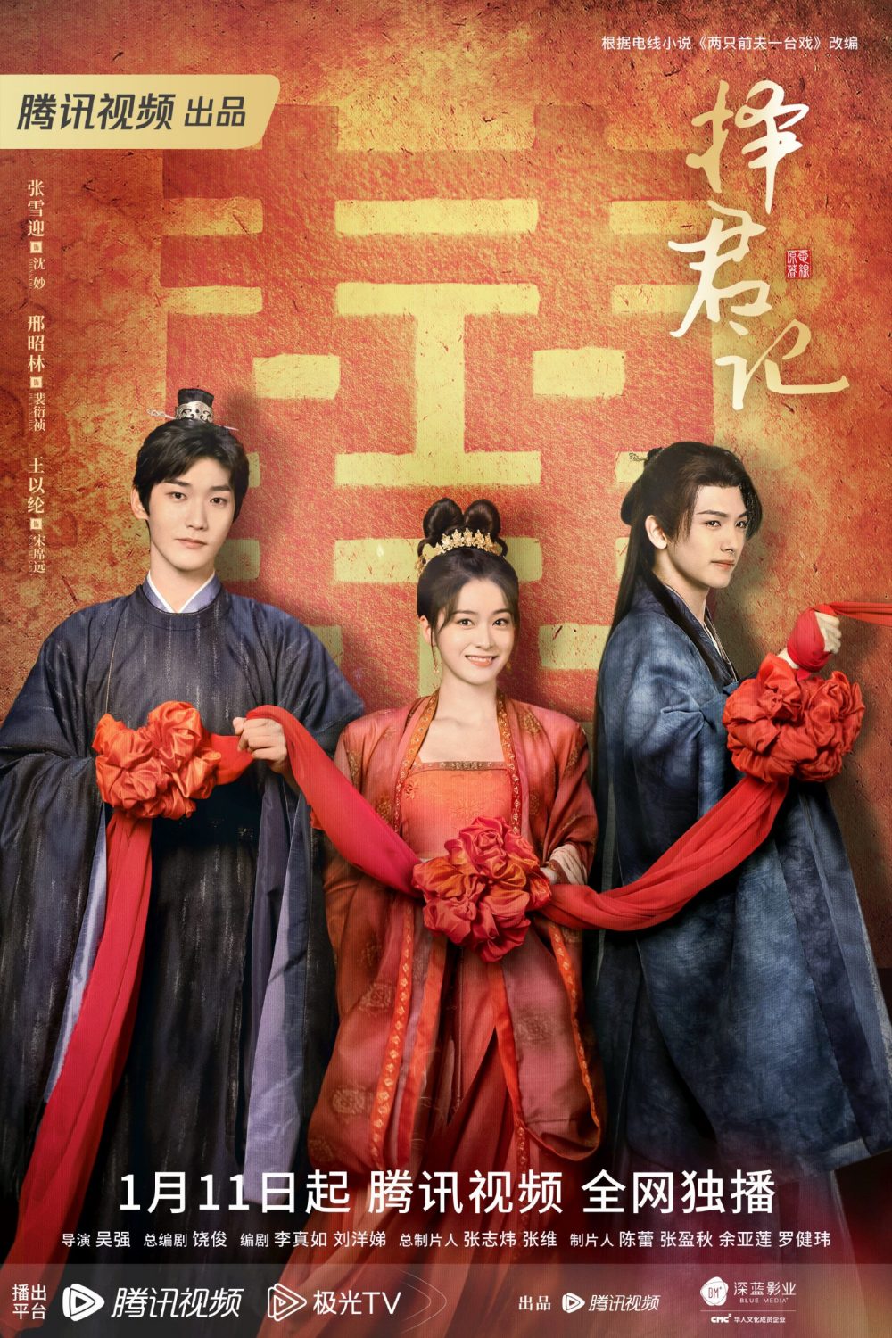 Phim mới của Trương Tuyết Nghênh: Trạch quân ký - Choice Husband (2023)