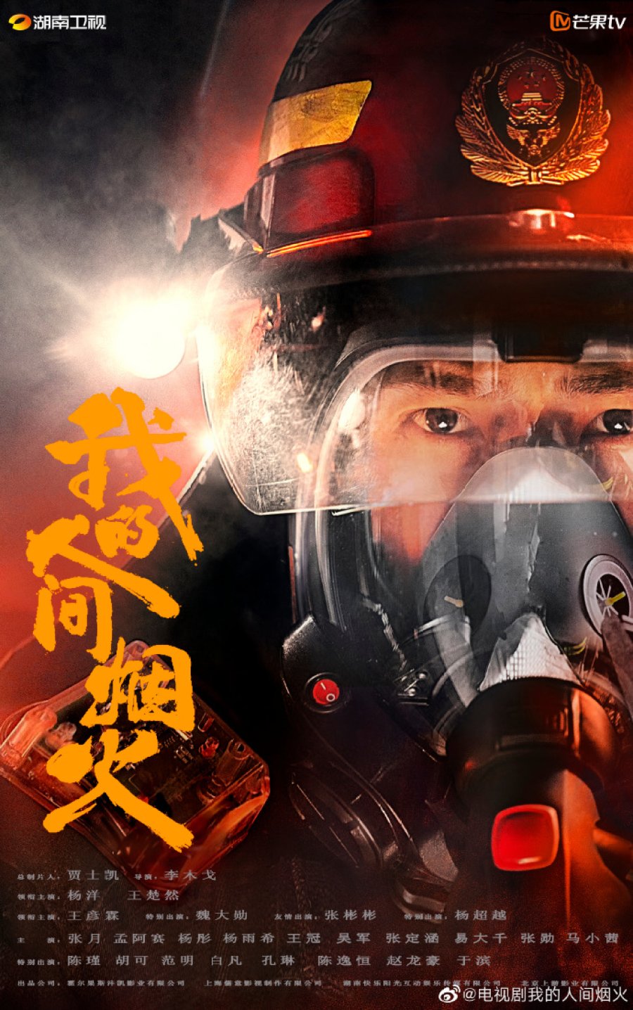 Phim của Vương Sở Nhiên: Khói lửa nhân gian của tôi - My Fireworks on Earth (2022)
