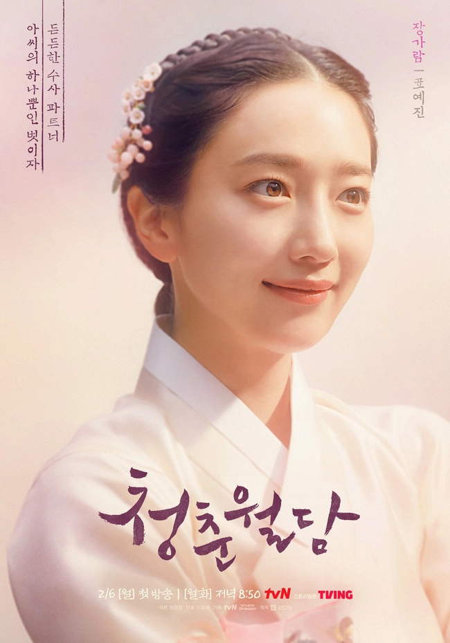 Nha hoàn Jang Ga Ram (Pyo Ye Jin đóng)