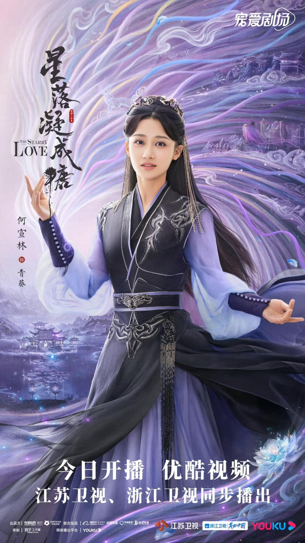 Công chúa Li Quang Thanh Quỳ (Hà Tuyên Lâm đóng) Tinh lạc ngưng thành đường (Tinh đường - Love when the Stars fall)