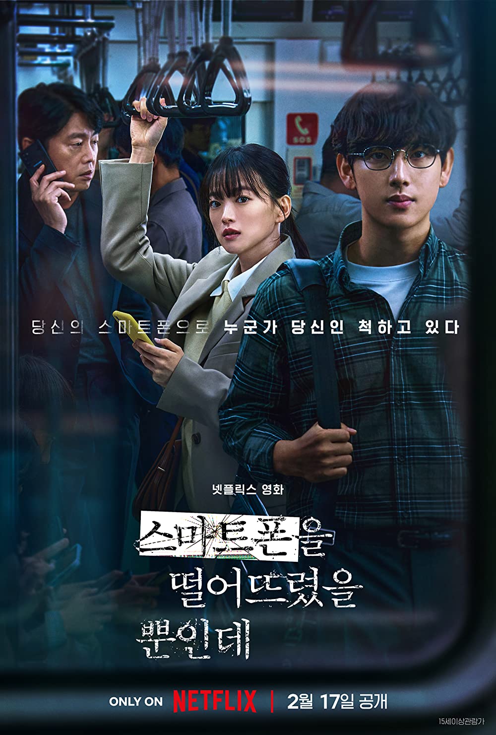 Phim mới mẻ của Yim (Im) Si Wan: Mở khóa - Unlocked (2023)