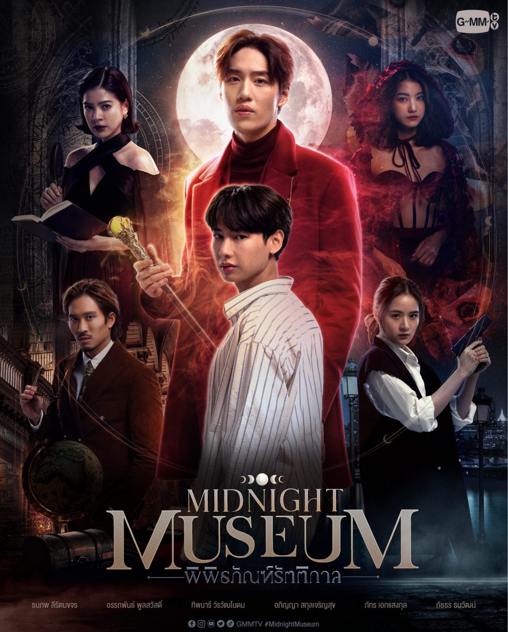 Phim mới nhất của Tor Thanapob: Bảo tàng nửa đêm - Midnight museum (2023)