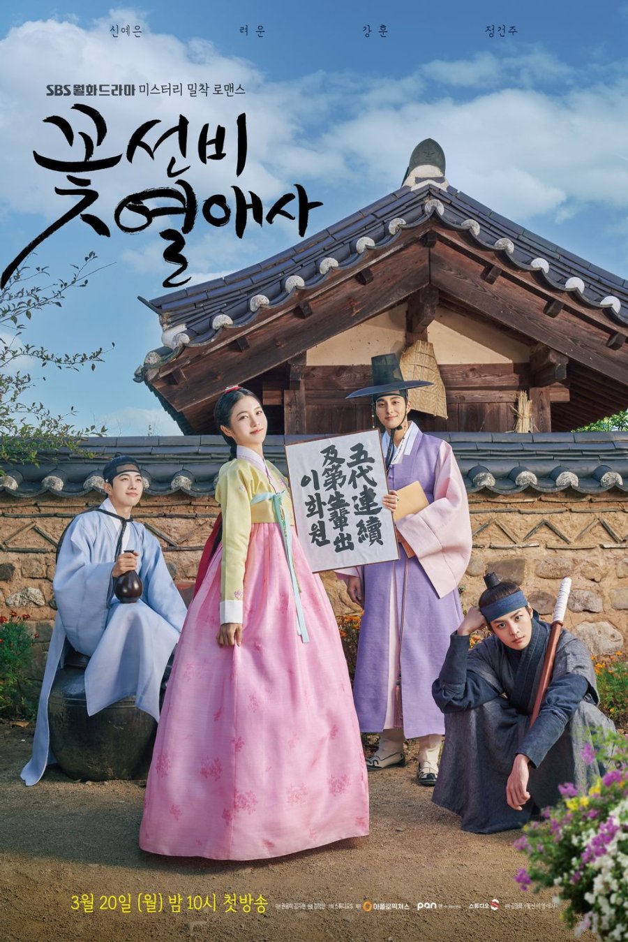 Phim cổ trang Hàn Quốc mới nhất: Quán trọ tình yêu – The secret romantic guesthouse (2023)